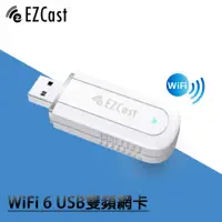 在飛比找momo購物網優惠-【EZcast】WiFi 6 USB無線網卡 極速雙頻WiF