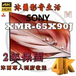 索尼SONY XRM 65X90J 65吋 4K HDR 液晶電視/全新公司貨