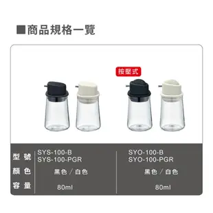 HARIO 辛普利按壓式醬汁瓶 玻璃調味瓶 80ml／白色／SYO-100-PGR