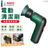 在飛比找蝦皮商城優惠-【BOSCH】強勁有力 3.6V 電動清潔刷 清潔刷 無線設