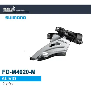 SHIMANO ALIVIO FD-M4020-M前變速器(登山車2*9S)[34882367]【飛輪單車】