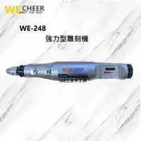 在飛比找蝦皮購物優惠-~168五金手工具~WEHEER-WE-248-110V可調