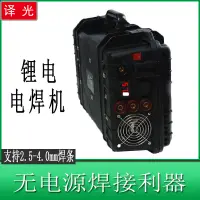 在飛比找蝦皮購物優惠-【優品速發】譯光背負式不插電電焊機直流鋰電池焊接應急救援設備