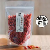 在飛比找松果購物優惠-【埔里菇寶】貢果級安心枸杞 250g 國家標準檢驗合格 天然