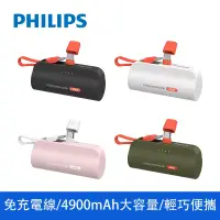 在飛比找博客來優惠-【PHILIPS】飛利浦 口袋行動電源(TypeC) 四色-