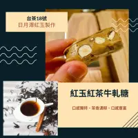 在飛比找蝦皮購物優惠-（秤重計算【紅玉紅茶牛軋糖】1公克1元 （不黏牙、不硬梆梆）