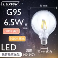 在飛比找momo購物網優惠-【Luxtek樂施達】買四送一 LED圓球型燈泡G95 6.