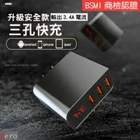在飛比找樂天市場購物網優惠-3.4A四孔充電頭 BSMI認證 電壓電流顯示 USB充電器