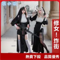 在飛比找蝦皮購物優惠-【熱賣下殺】修女cos 鬼修女cos服 chowbie 性感