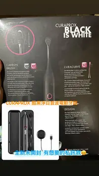 在飛比找Yahoo!奇摩拍賣優惠-CURAPROX 酷黑淨白音波電動牙刷