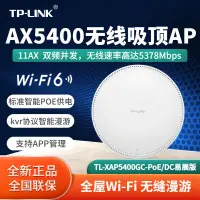 在飛比找露天拍賣優惠-【星月】TP-LINK雙頻千兆2.5G企業級無線AP吸頂式T