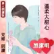 【有聲書】溫柔大甜心－小肥肥的猛男日記PART2