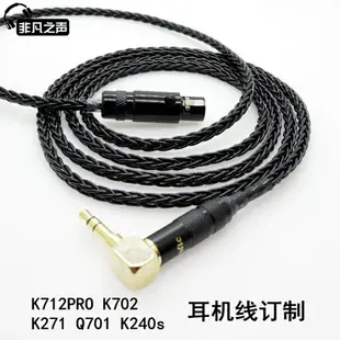 AKG/愛科技 K712PRO K702 K267 K271 Q701 K240s Y50BT耳機升級線