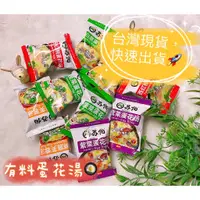 在飛比找蝦皮購物優惠-露營好物 露營 蘇伯系列 蘇伯即食湯包 沖泡湯包 紫菜蛋花湯