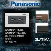 在飛比找蝦皮購物優惠-<電子發票>Panasonic  WTGFP1512(S)(