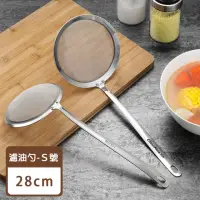 在飛比找momo購物網優惠-【瑞典廚房】304不鏽鋼 濾油勺 撈油勺(S號-28cm)