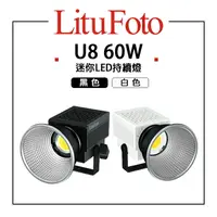 在飛比找樂天市場購物網優惠-EC數位 LituFoto 麗能 U8 60W 迷你LED持