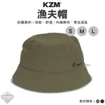 帽子 【逐露天下】 KZM 漁夫帽 S M L 帽 韓系 露營用品 露營