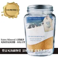 在飛比找PChome24h購物優惠-Extra Mineral 天然純淨死海香氛沐浴鹽 -木瓜天