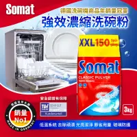 在飛比找蝦皮購物優惠-《川本家》現貨 德國Somat 洗碗機專用 強效濃縮洗碗粉 