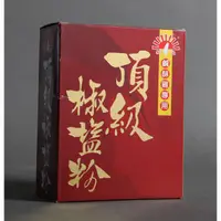 在飛比找蝦皮購物優惠-辛香料 - 600G ｜頂級椒鹽粉 白胡椒鹽 黑胡椒鹽 檸檬