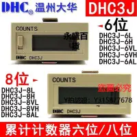 在飛比找Yahoo!奇摩拍賣優惠-計數器溫州大華累計計數器 DHC3J-6L/8L/VL/AL