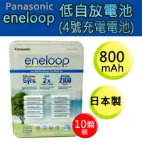 在飛比找momo購物網優惠-【Panasonic 國際牌】ENELOOP 4號充電電池 