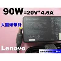 在飛比找蝦皮購物優惠-充電器 聯想 Lenovo 90W 變壓器 tablet X