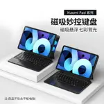 JEXIWE適用小米PAD5/5 PRO磁吸懸浮妙控鍵盤XIAOMI平板電腦專用6/6PRO觸控板一體式11寸藍牙鼠標保護殼套裝