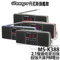 在飛比找蝦皮商城優惠-Dennys 立體聲 USB MP3 FM 插卡收音機喇叭 