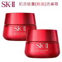 在飛比找蝦皮商城優惠-SK-II 肌活能量活膚霜(原R.N.A.超肌能緊緻活膚霜)