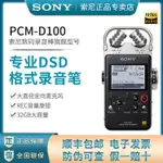 【數位設備】SONY/索尼錄音筆PCM-D100套餐專業高清降噪DSD超長待機播放軟體 A0UF