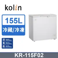 在飛比找PChome24h購物優惠-【KOLIN 歌林】155L臥式 冷藏/冷凍 二用冰櫃 KR