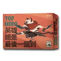 在飛比找ETMall東森購物網優惠-【新天鵝堡桌遊】英雄總是最後一個到 Top Hero(全家一