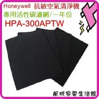 在飛比找Yahoo!奇摩拍賣優惠-10+2片優惠組~適用 Honeywell HPA-300A