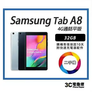 【二手】 SAMSUNG Galaxy Tab A 8.0 4G T295 可通話平板 全新電池 全新配件