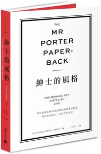 在飛比找誠品線上優惠-The Mr Porter Paperback紳士的風格: 