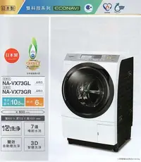 在飛比找Yahoo!奇摩拍賣優惠-*~新家電錧~*【Panasonic 國際牌】 [NA-VX