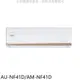 聲寶【AU-NF41D/AM-NF41D】變頻分離式冷氣(含標準安裝)(全聯禮券900元)