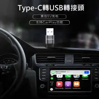 在飛比找有閑購物優惠-強強滾-Type-C 轉 USB 轉接頭 CarPlay 安