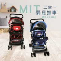 在飛比找蝦皮購物優惠-MIT台灣製造 合格檢驗 全國外銷童車 嬰兒手推車 輕巧兩用