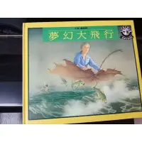 在飛比找蝦皮購物優惠-絕版二手童書 FREE FALL 夢幻大飛行 無字書 大衛威