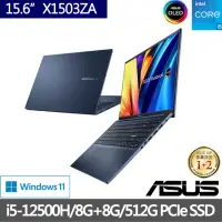 在飛比找momo購物網優惠-【ASUS 華碩】X1503ZA 15.6吋輕薄特仕筆電-藍