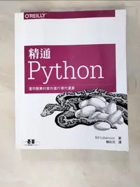 在飛比找樂天市場購物網優惠-【書寶二手書T8／電腦_J7B】精通 Python運用簡單的