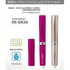 Panasonic國際牌ER-GN26 鼻毛刀 女用 電動 修鼻毛器 隨身 攜帶 鼻毛剪