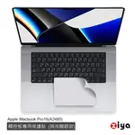 [ZIYA] APPLE MACBOOK PRO16 觸控板貼膜/游標板保護貼 (時尚靓銀款) A2141