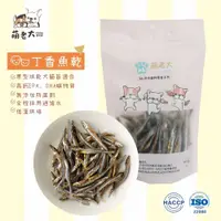 在飛比找蝦皮商城優惠-【萌老大】萌老大丁香魚乾