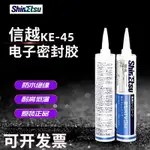 原裝日本SHINETSU信越KE-45W/T/B/G電子密封膠信越矽膠UL阻燃矽膠-OGU