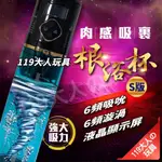 FUNFLY 根沐杯S款 助勃器 USB磁吸充電 真男人 陰莖鍛鍊器電動飛機杯真空 情趣用品 吮吸鍛鍊器 飛機杯