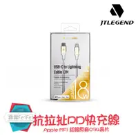 在飛比找蝦皮購物優惠-台灣出貨 JTL 3年保固 18W PD 快充 iPhone